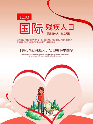 简约扁平插画关注残疾人宣传海报