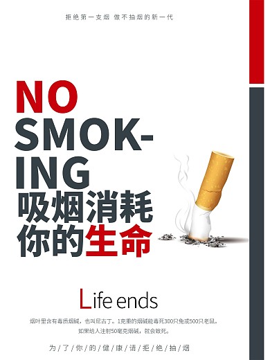 禁止吸烟公益海报