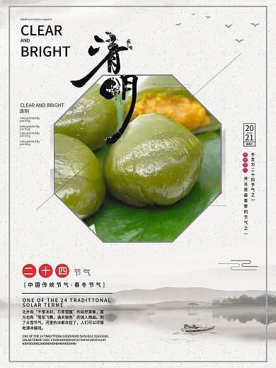 中华传统节日清明节习俗海报