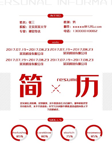 创意简约简历模板
