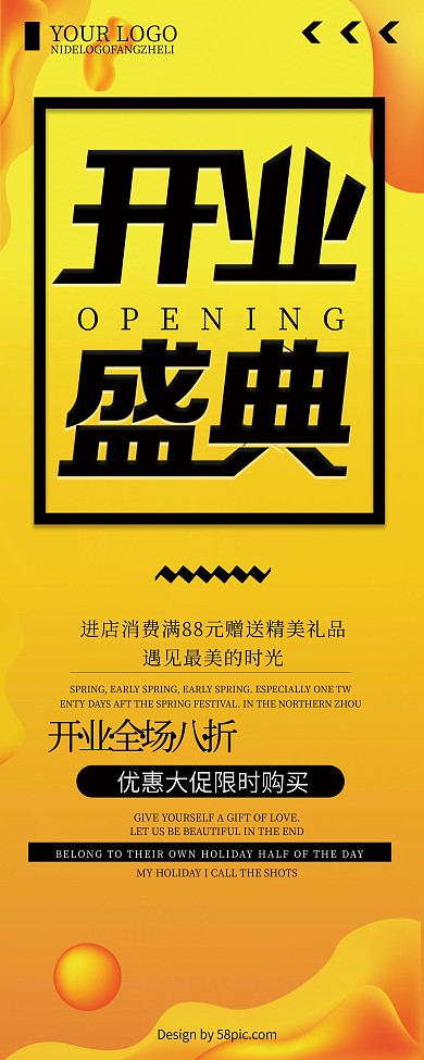 橙色创意简约开业盛典X展架