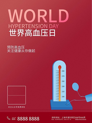 红色创意世界高血压日海报