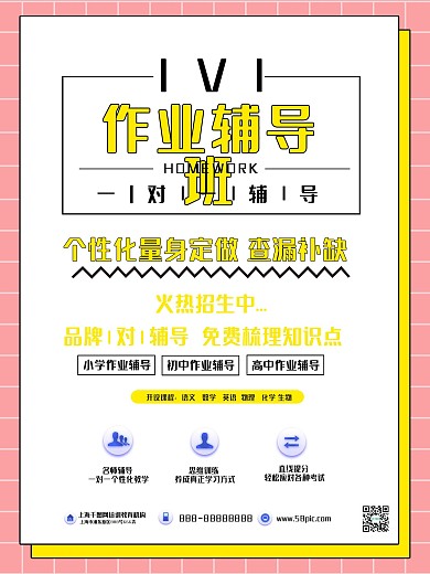 一对一作业辅导班海报