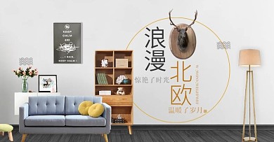 淘宝天猫轮播banner家居海报