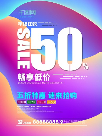 炫彩流体年终促销海报