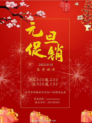 红色喜庆元旦促销感恩回馈促销海报