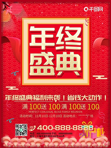 年终盛典新年红色背景促销海报