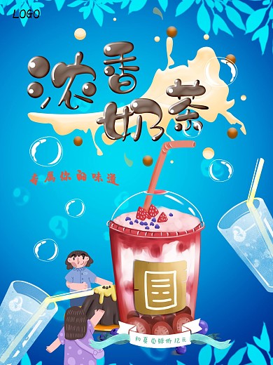 奶茶图片