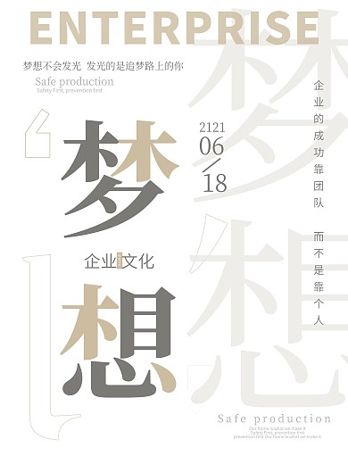 企业文化标语系列海报展板创新梦想团结责任