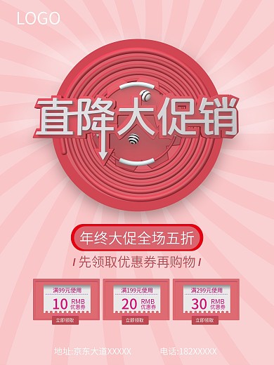 直降大促销粉红色大气促销海报