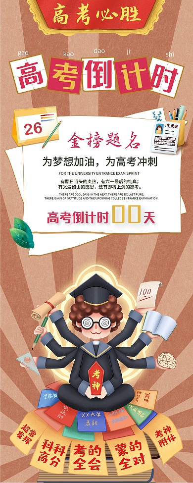 简约高考冲击倒计时展架