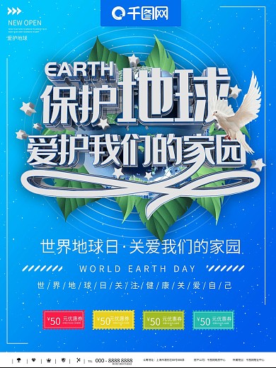 创意绿色地球海报图片