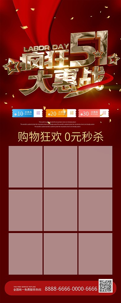 红色喜庆立体字疯狂五一大惠战五一促销展架