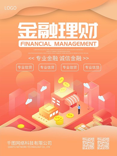 临商银行海报图片