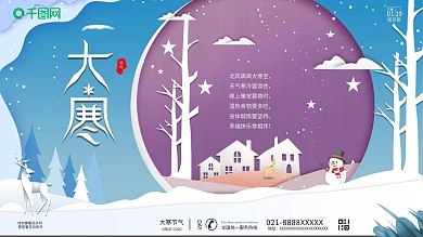 原创剪纸风传统节气大寒祝福展板