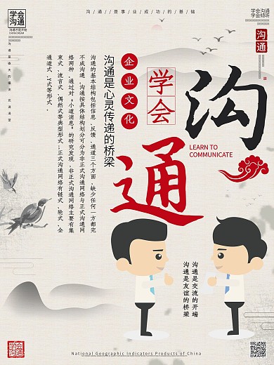 员工激励文化（沟通）