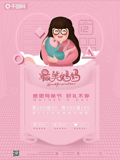 512母亲节最美妈妈虚实象生创意插画海报