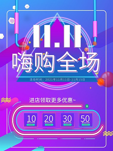 双十一促销炫彩大气简约海报