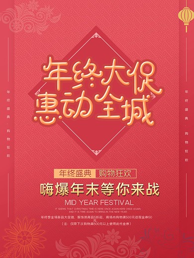 惠动全城促销海报PSD素材