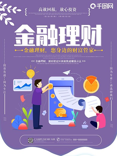 原创大气简约字金融投资理财海报设计模板
