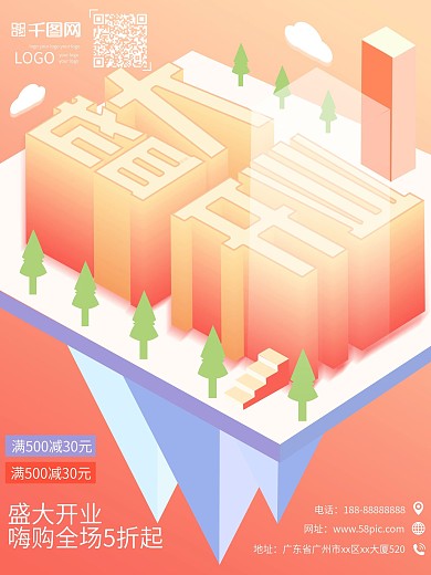 老凤祥三穗珠宝店盛大开业海报