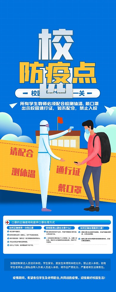 校园防控新型肺炎病毒疫情体温检测点X展架