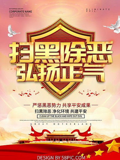 蓝色党建风扫黑除恶弘扬正气海报设计