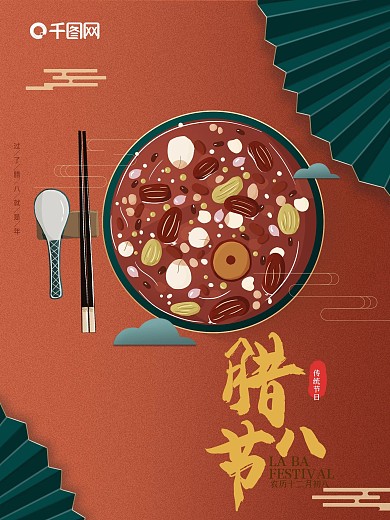 腊八节 节日海报