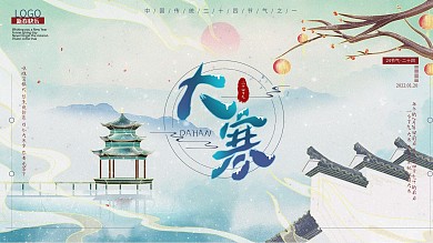 原创大寒中国风促销宣传展板