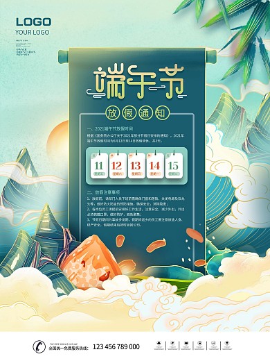 简约国潮风店铺企业端午节放假通知宣传海报
