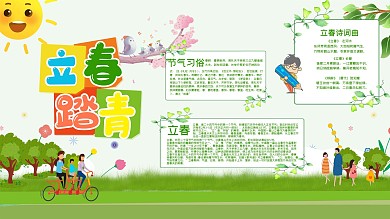 立春踏青节气习俗小报