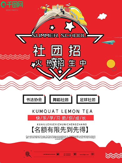 社团招新简约海报