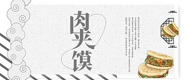 手机用图灰底肉夹馍