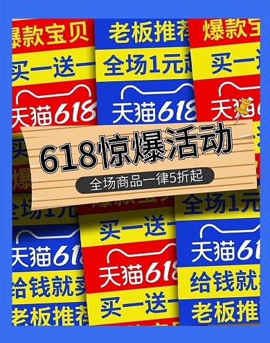 电商618年中盛贴图风格海报banner