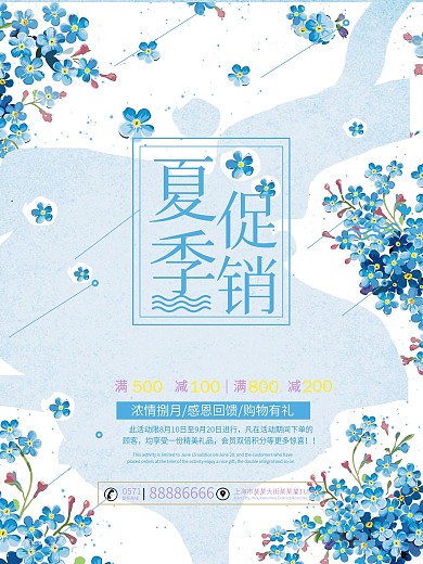 夏季促销夏季鲜花促销夏季衣服促销蓝背景
