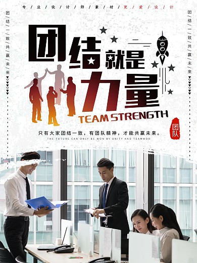 2020年团结就是力量海报