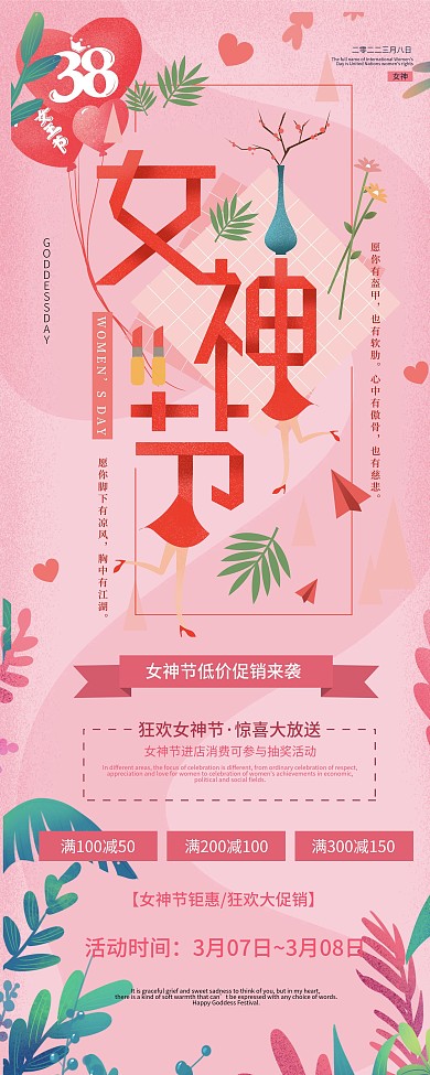 妇女节商场促销展架