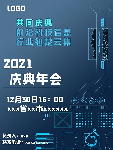 科技感企业年会邀请函