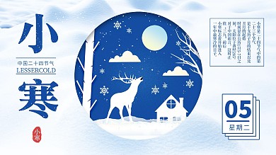 原创插画蓝色简约剪纸风小寒节气展板