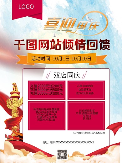 店庆促销活动海报设计矢量素材