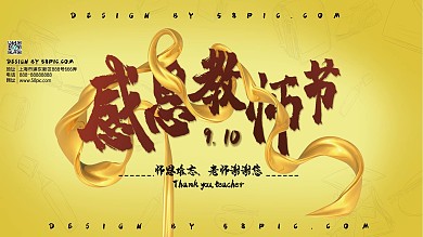 教师节简约宣传展板