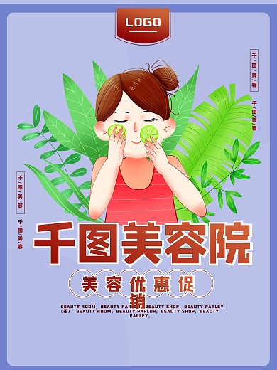 简约风美容店海报