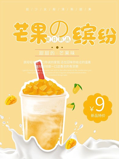 创意小清新奶茶饮品宣传促销系列海报