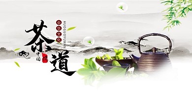 茶道茶叶淘宝海报