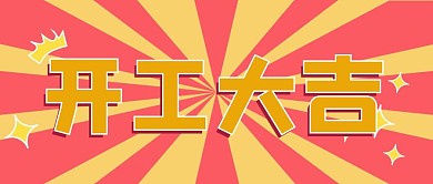 办公商务新年新媒体自媒体公众号封面图头图