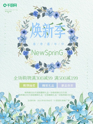 清新水彩植物焕新季促销海报