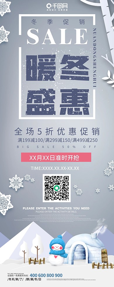 冬季促销活动新品简约展架PSD模板