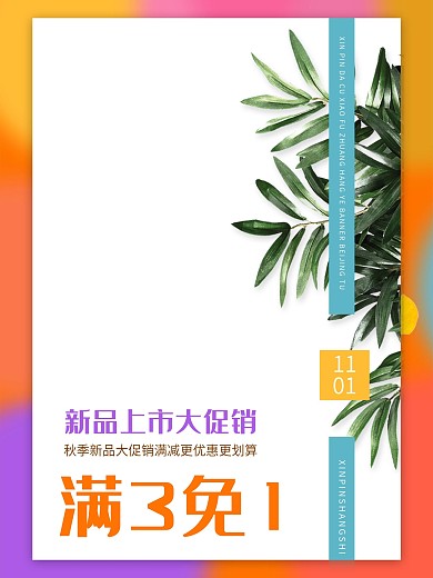 店铺双十一清新简约通用促销背景