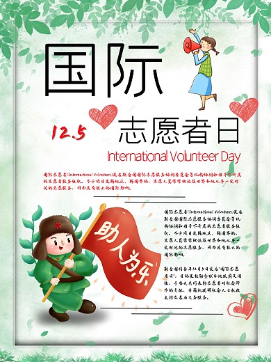 创意志愿者宣传海报