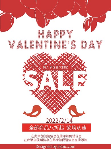 情人节促销海报